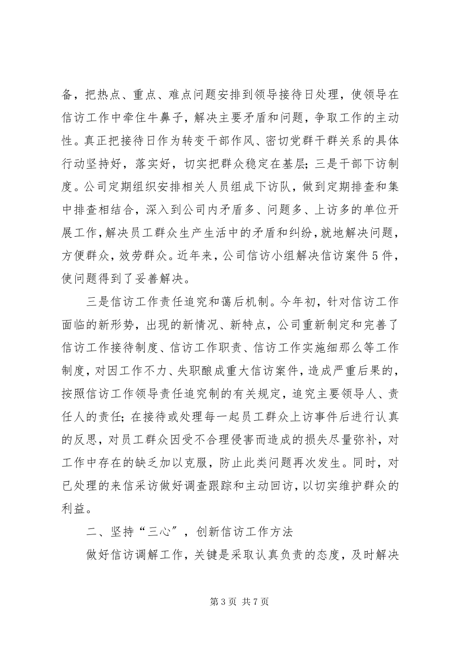 2023年公司信访工作经验交流材料.docx_第3页