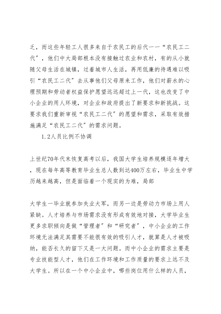 2023年当前中小企业激励机制现状及对策优秀范文5篇.doc_第2页