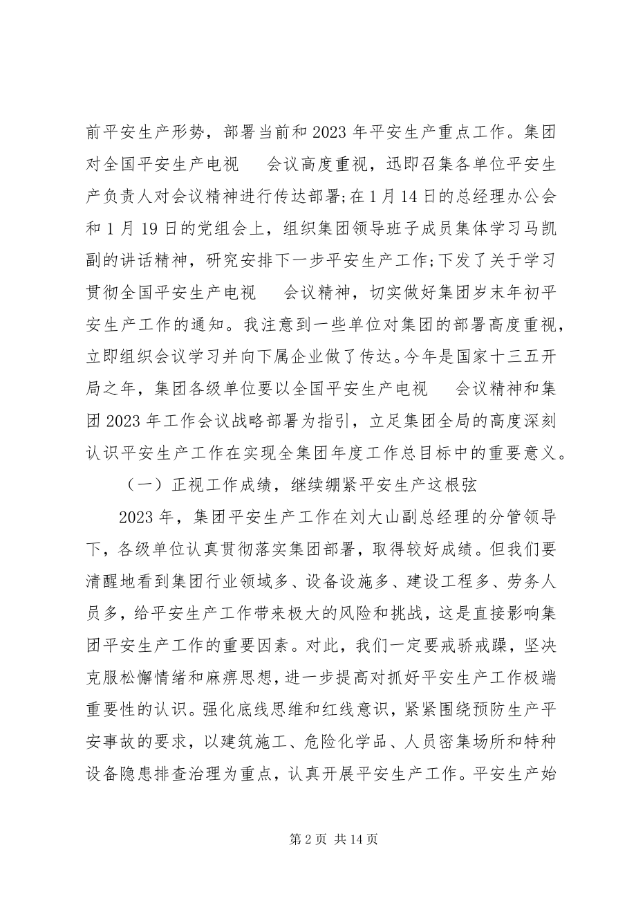 2023年环保工作会议上致辞稿.docx_第2页