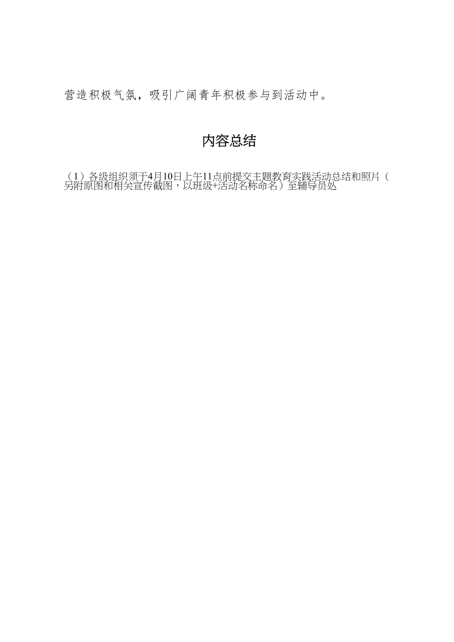 2023年学院年度全民国家安全教育日主题教育活动方案.doc_第3页