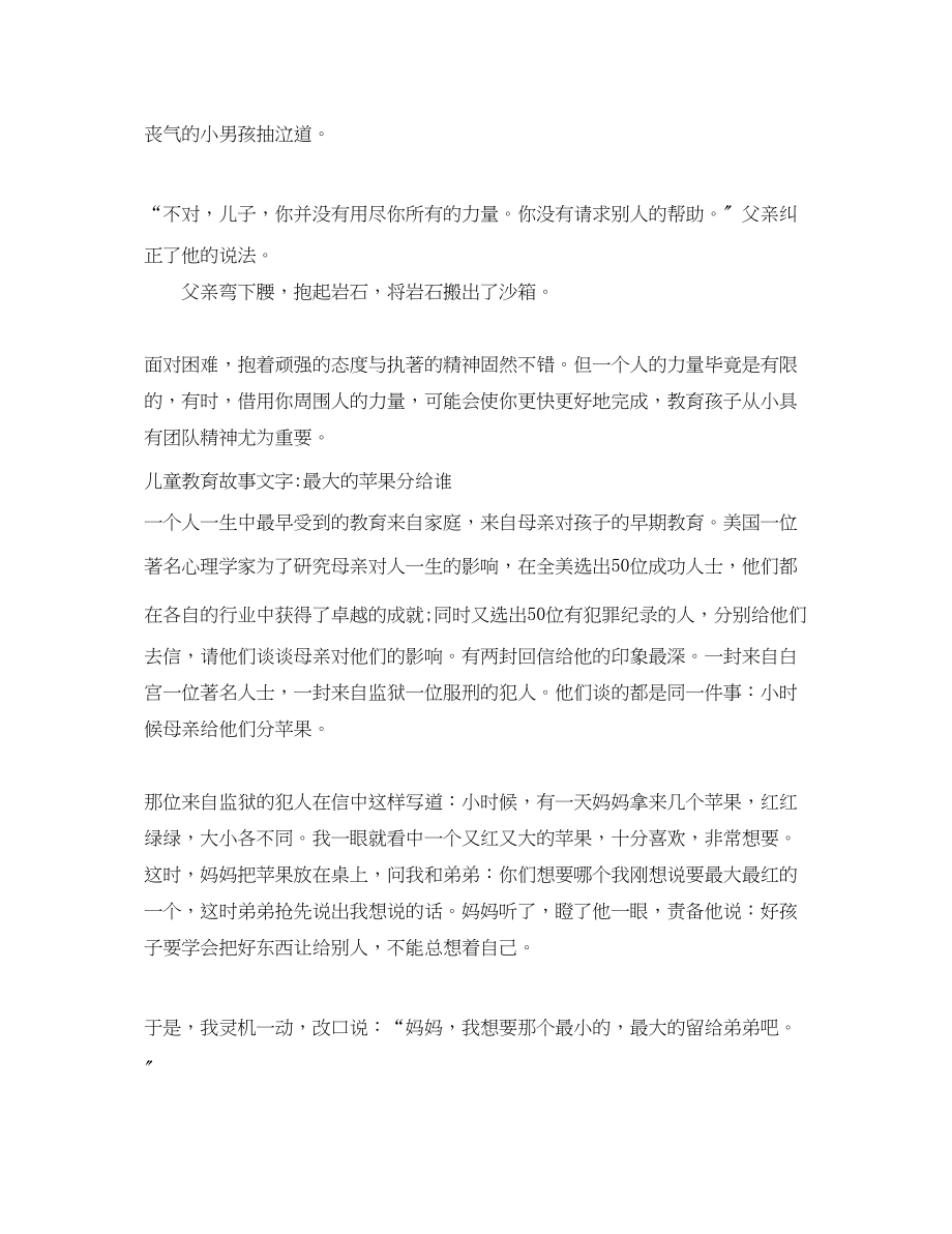 2023年儿童教育故事文字.docx_第3页