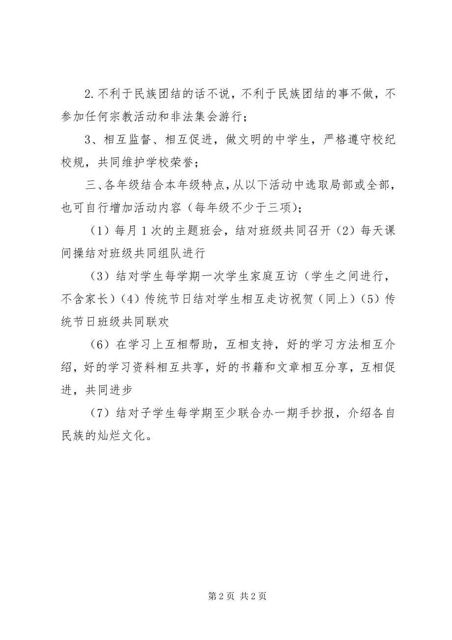 2023年民族团结一家亲活动方案.docx_第2页