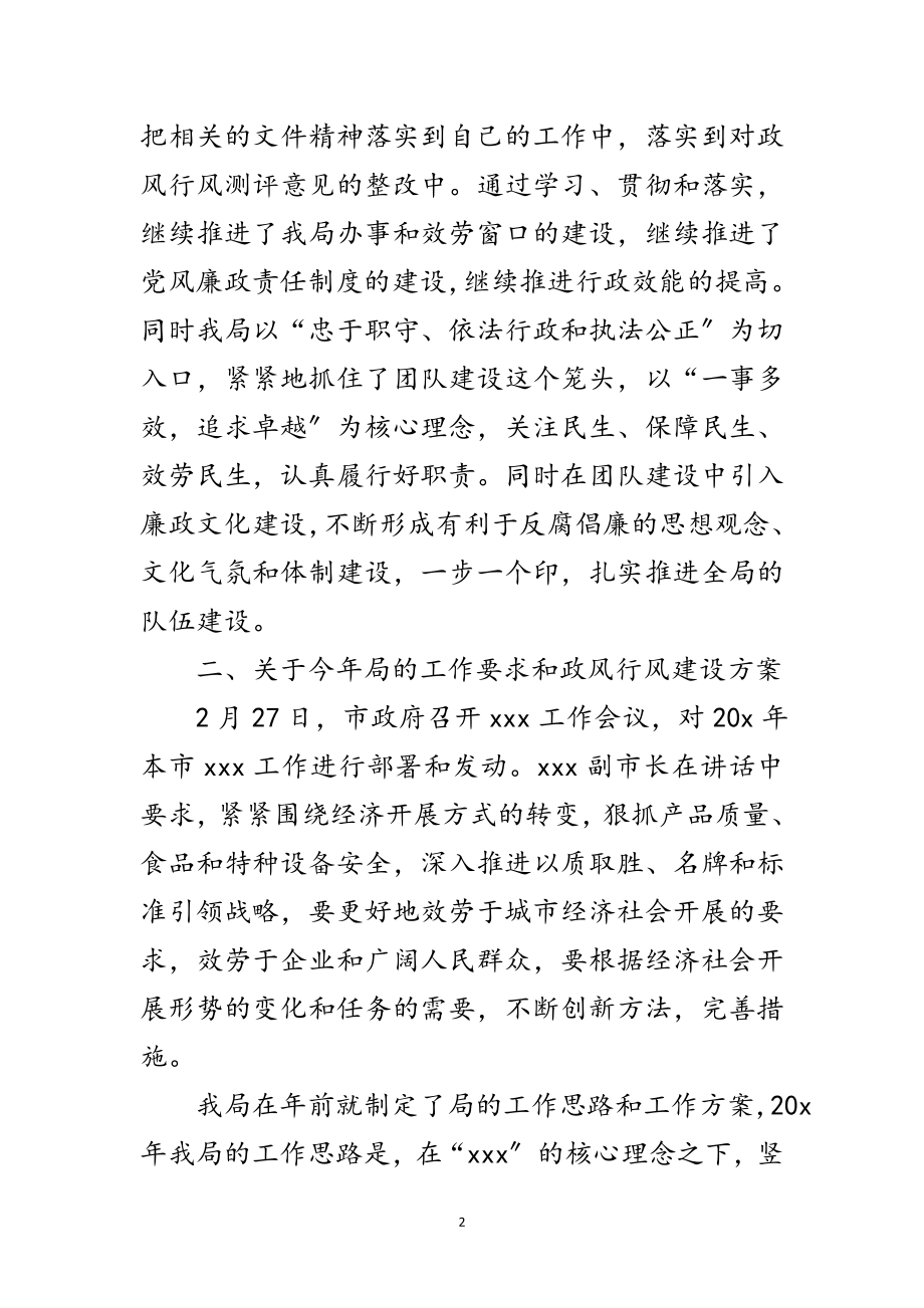 2023年人大行风建设动员大会上的讲话范文.doc_第2页