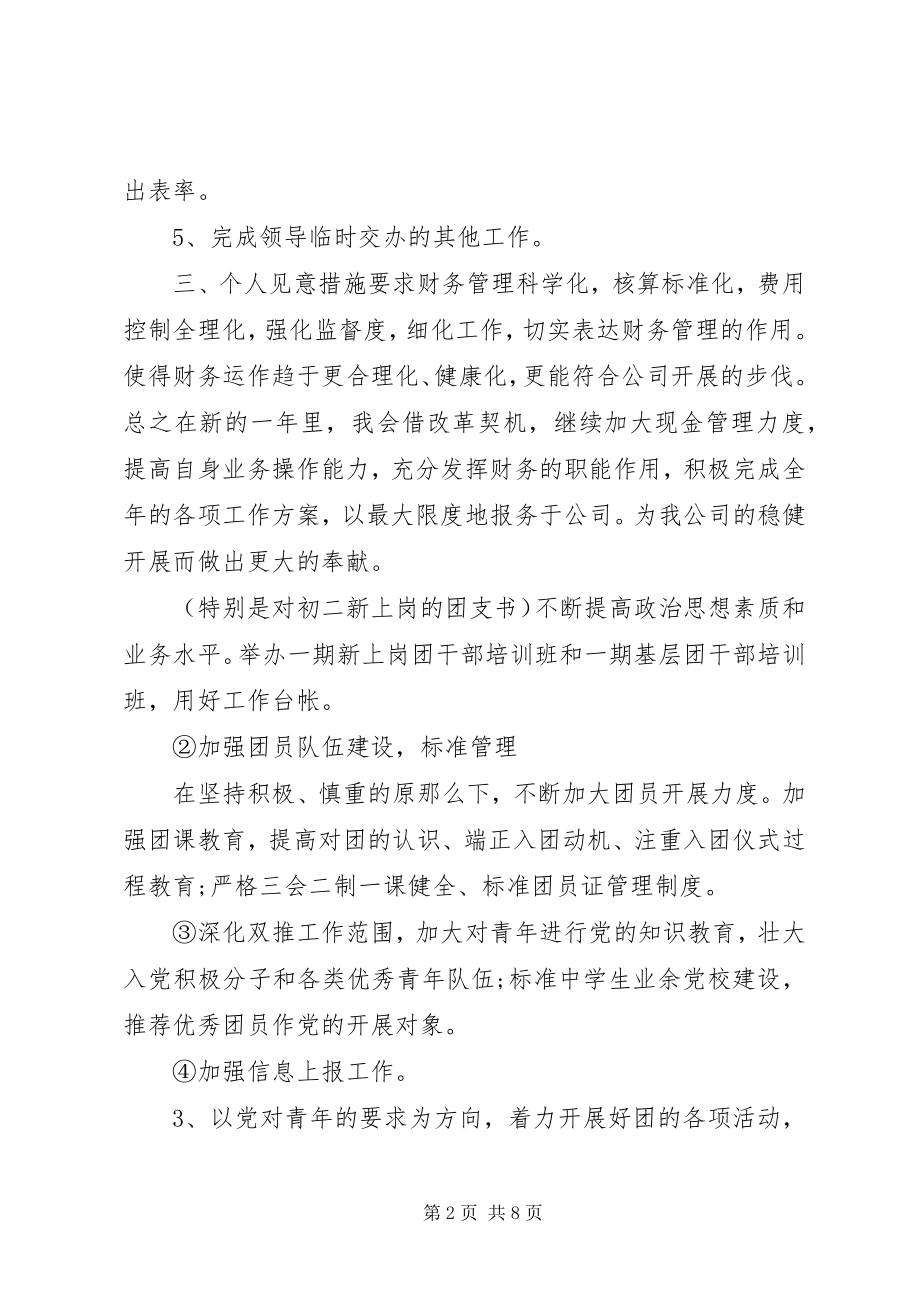 2023年个人某年下半年工作计划书2.docx_第2页