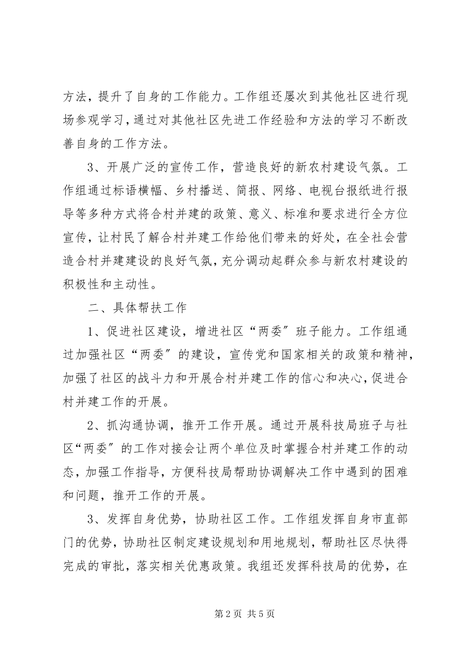 2023年科技局工作组的工作总结.docx_第2页