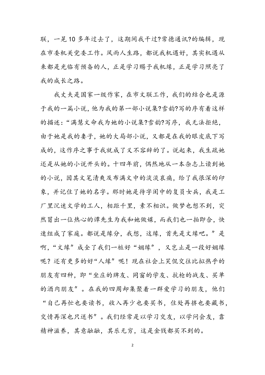 2023年学习型家庭事迹材料之三.docx_第2页