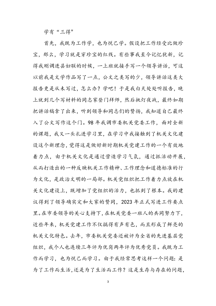 2023年学习型家庭事迹材料之三.docx_第3页