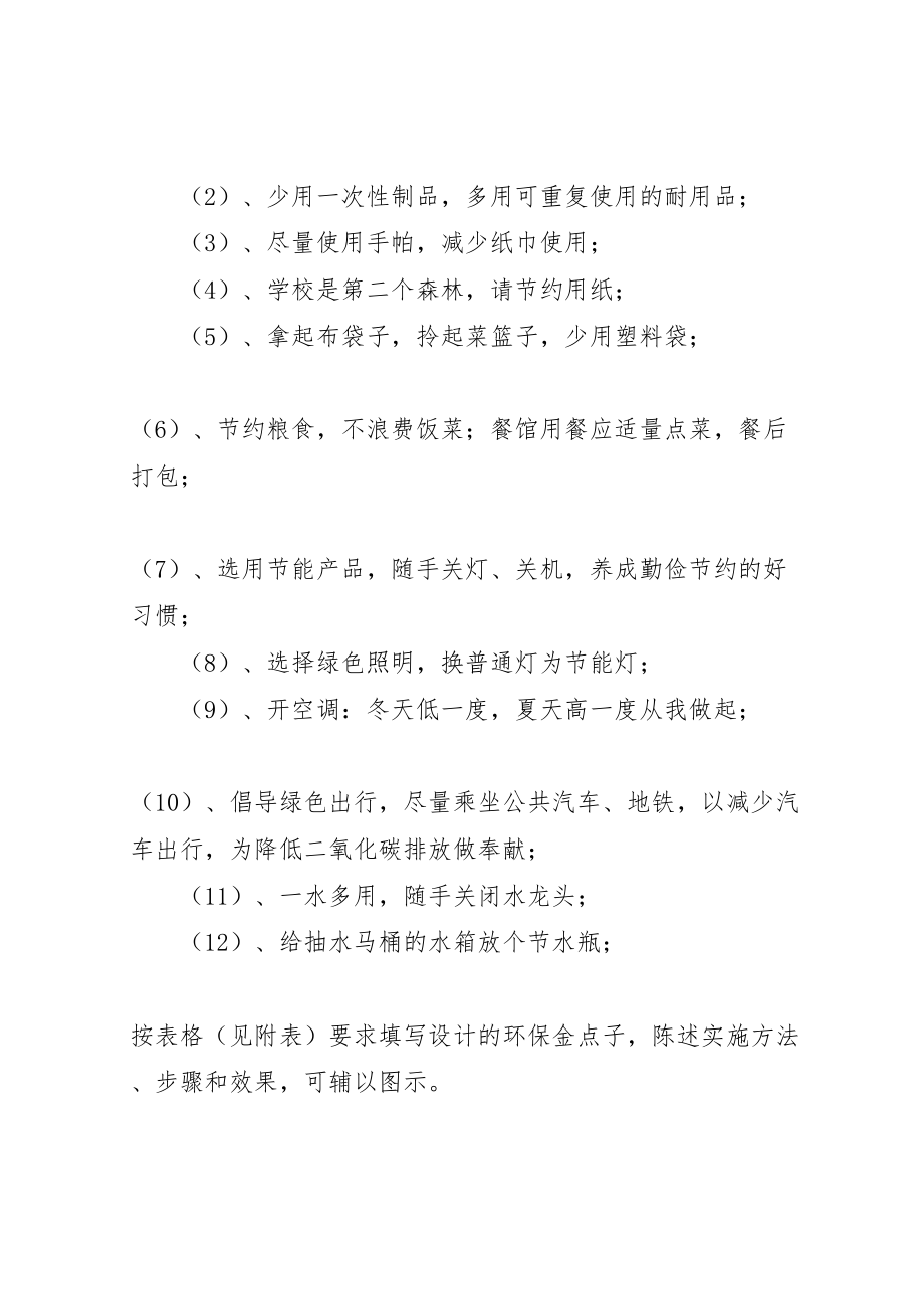 2023年窄河中学科技节活动方案.doc_第2页