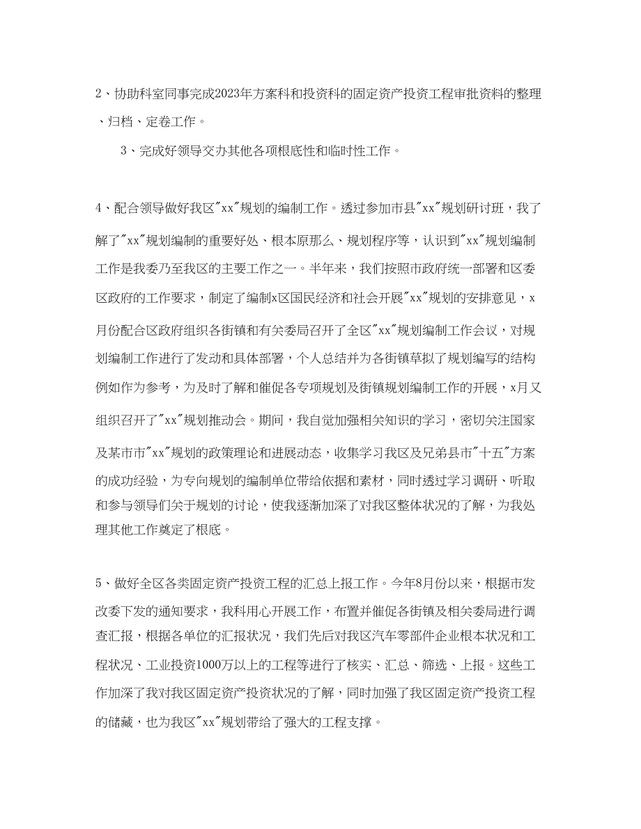 2023年公务员个人工作总结字.docx_第2页