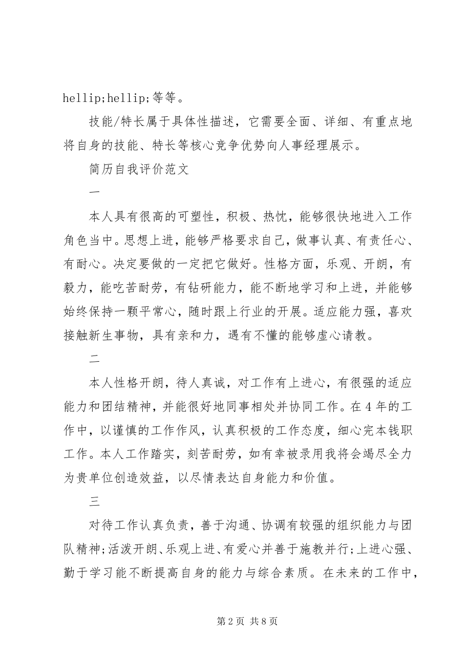 2023年自我评价写法及.docx_第2页