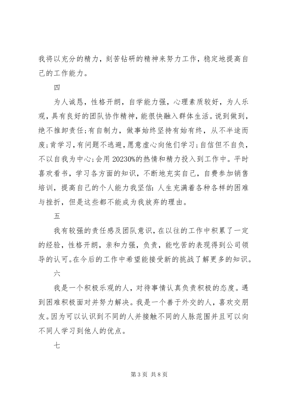 2023年自我评价写法及.docx_第3页