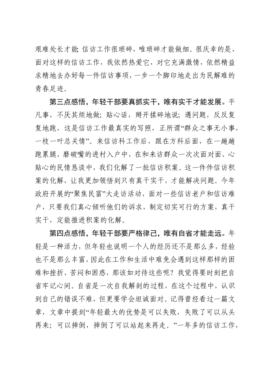 在青年干部座谈会发言代表交流发言材料.docx_第2页