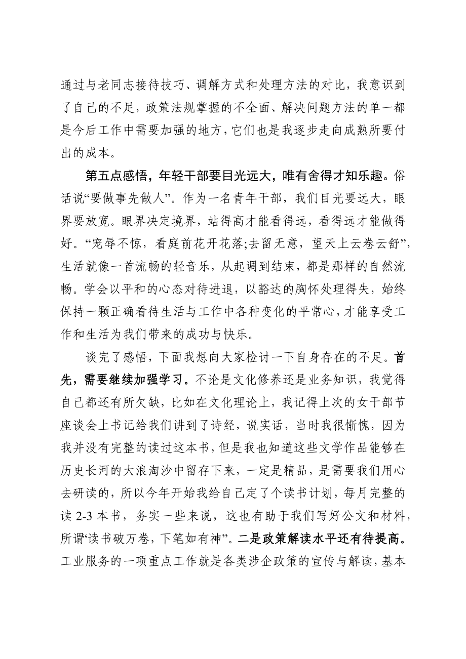 在青年干部座谈会发言代表交流发言材料.docx_第3页