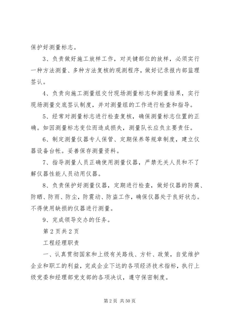 2023年工程项目管理机构及职责.docx_第2页