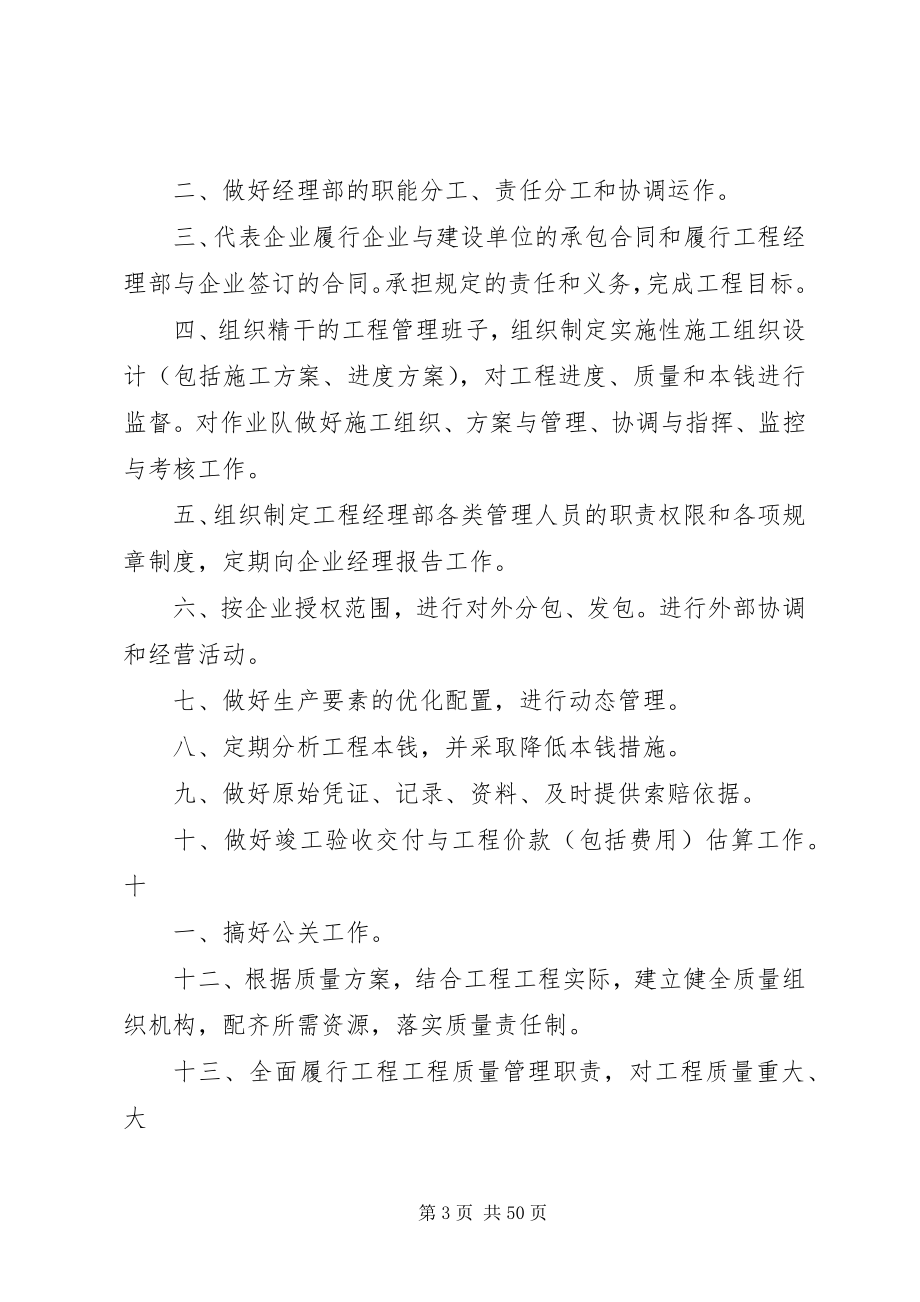 2023年工程项目管理机构及职责.docx_第3页