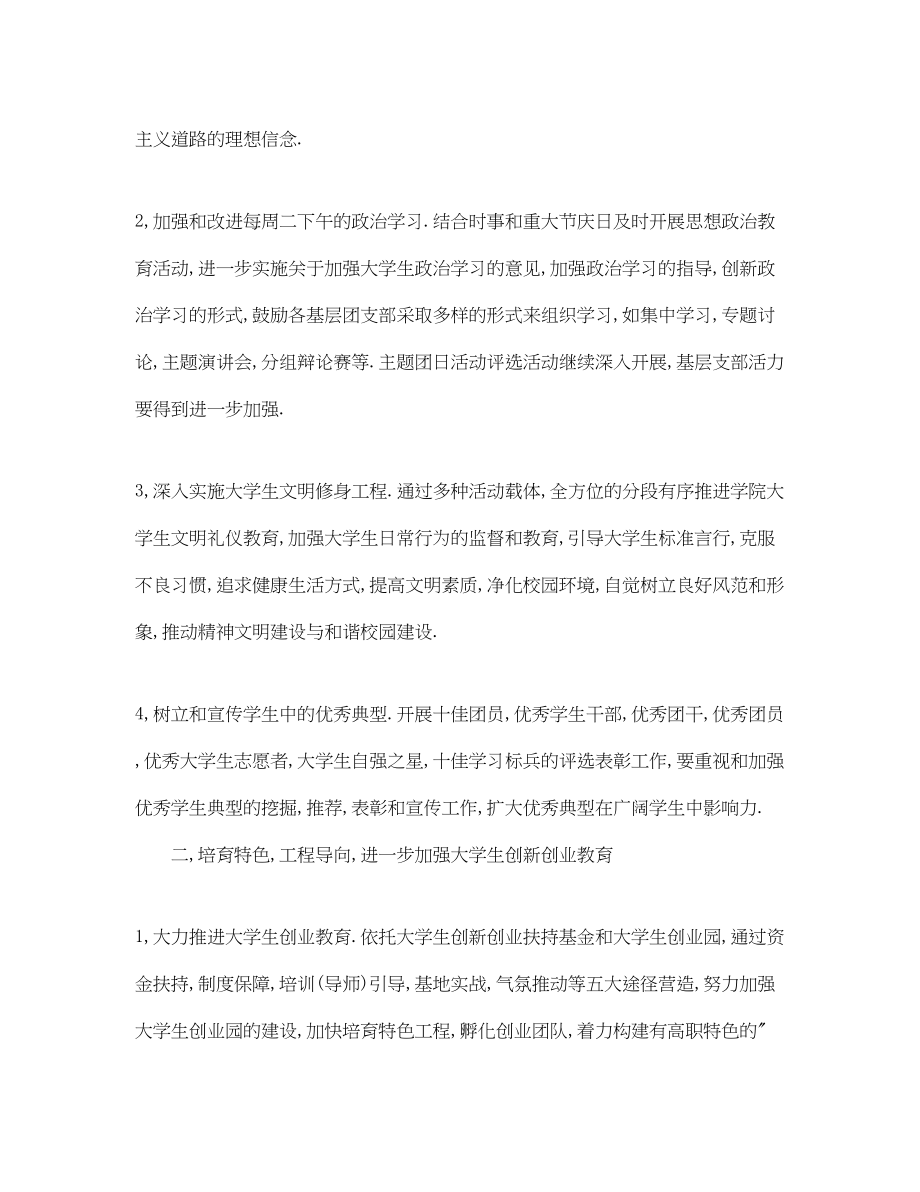 2023年大学班级团委工作计划.docx_第2页