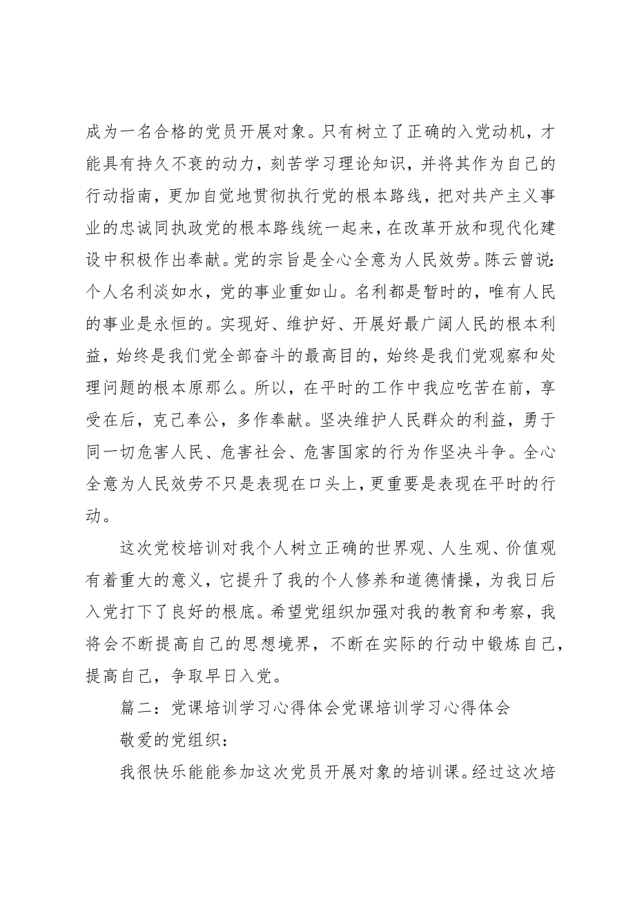 2023年党课培训学习小结.docx_第2页