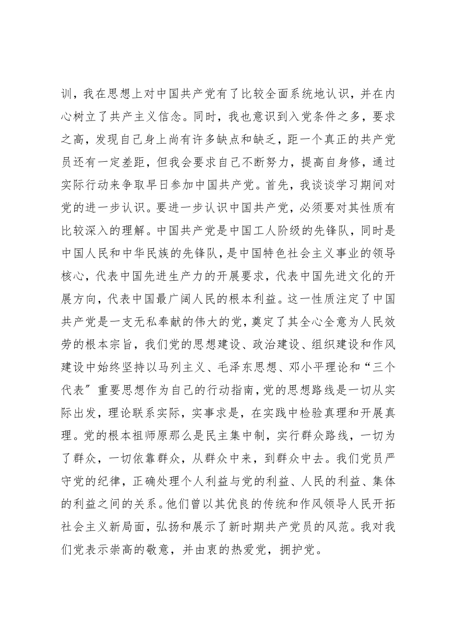 2023年党课培训学习小结.docx_第3页