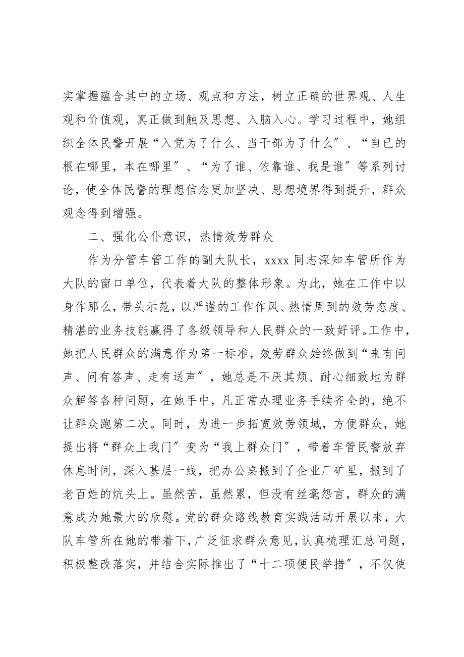 2023年车管工作个人事迹材料新编.docx_第2页