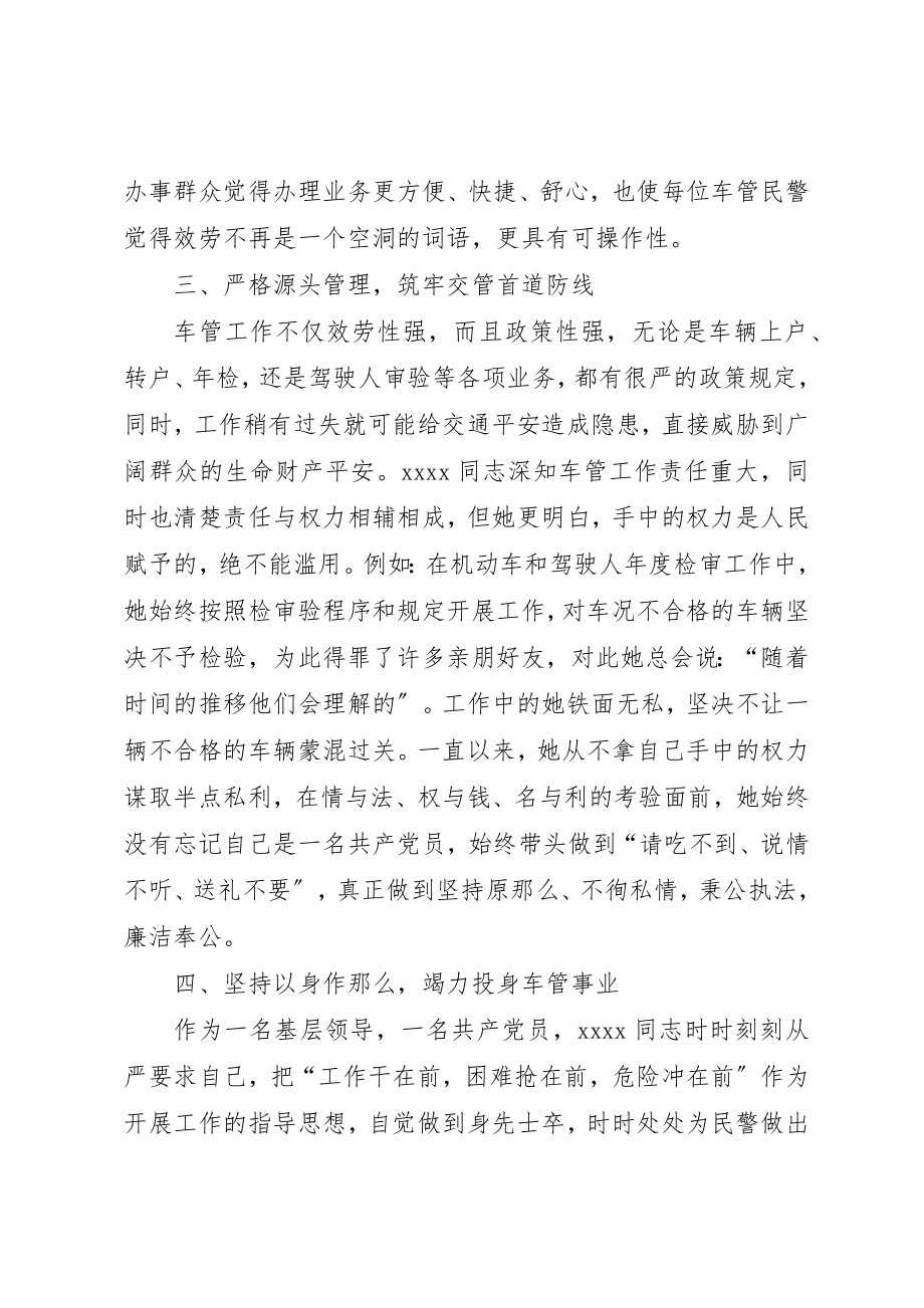 2023年车管工作个人事迹材料新编.docx_第3页