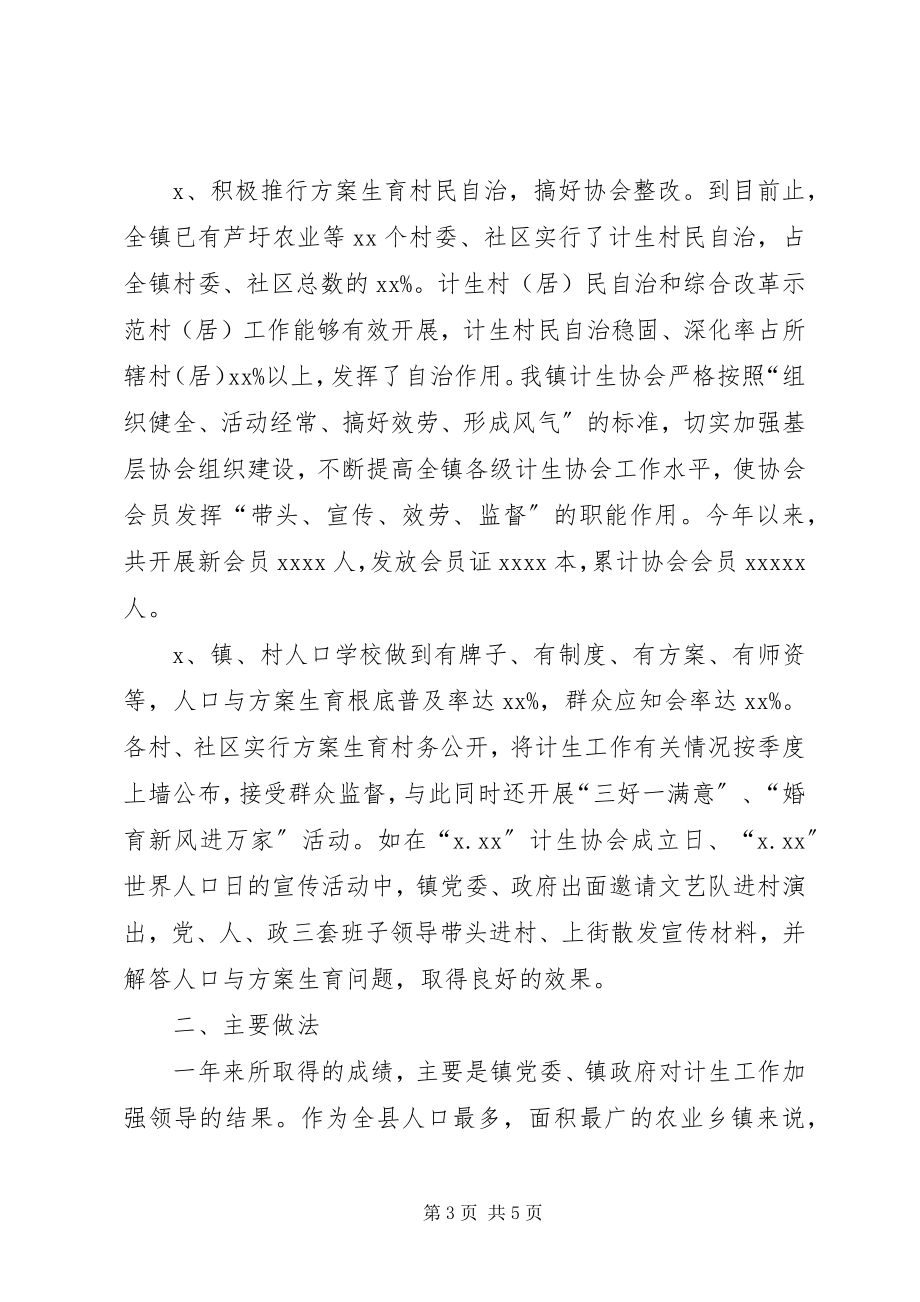 2023年乡镇计划生育工作总结工作总结.docx_第3页