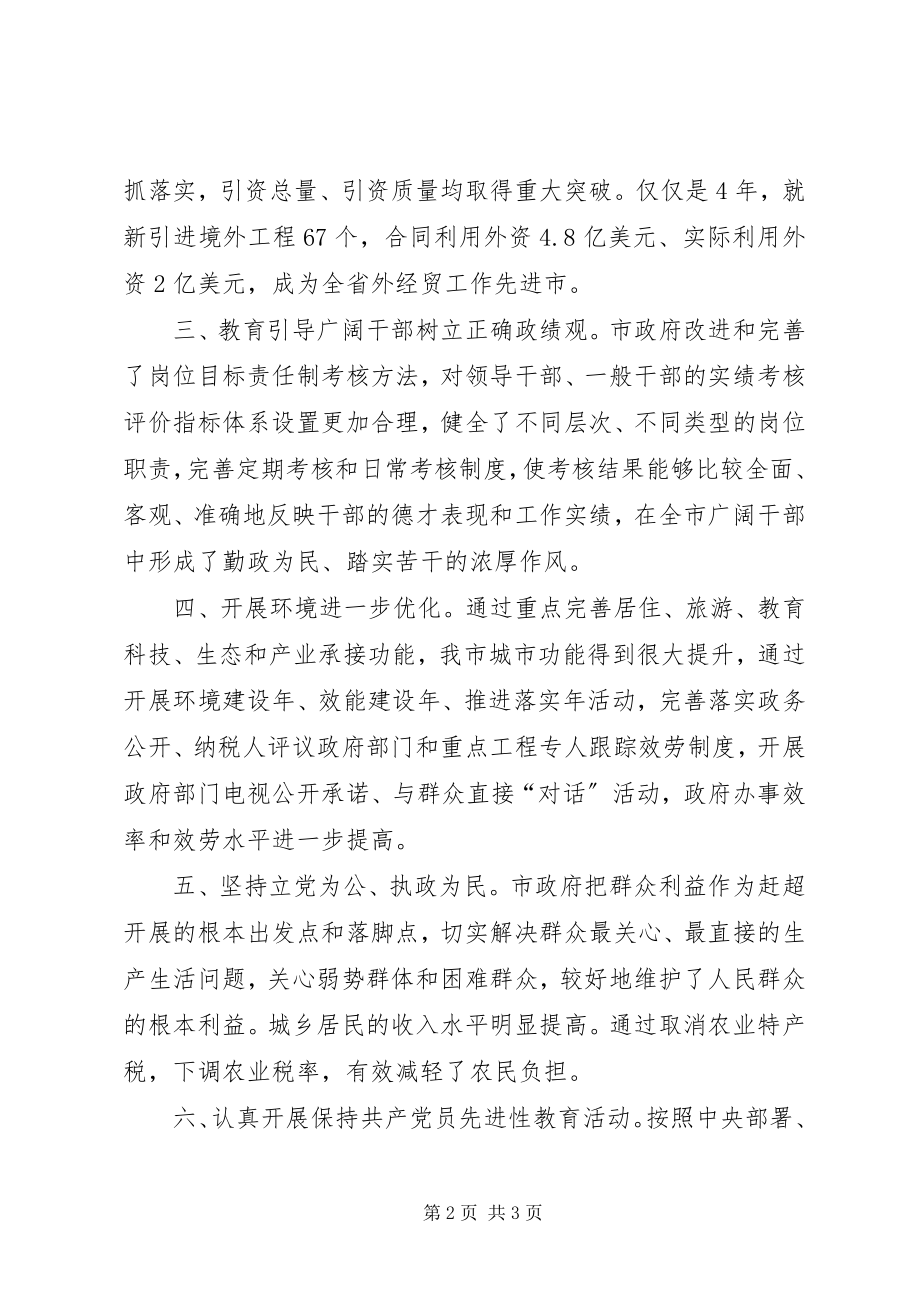 2023年对市政府党组及其成员意见和建议.docx_第2页