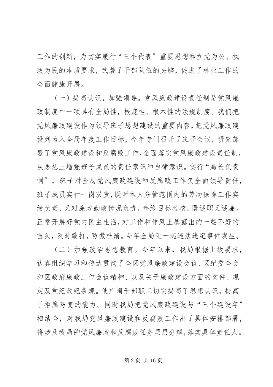 2023年林业局贮木场党风廉政建设工作总结.docx_第2页