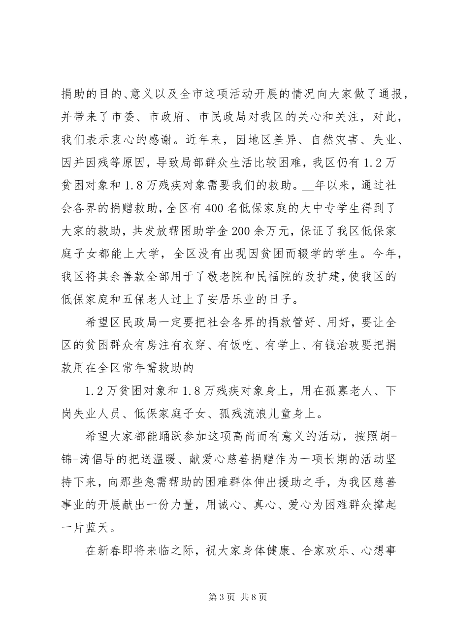 2023年爱心公益致辞稿5篇.docx_第3页