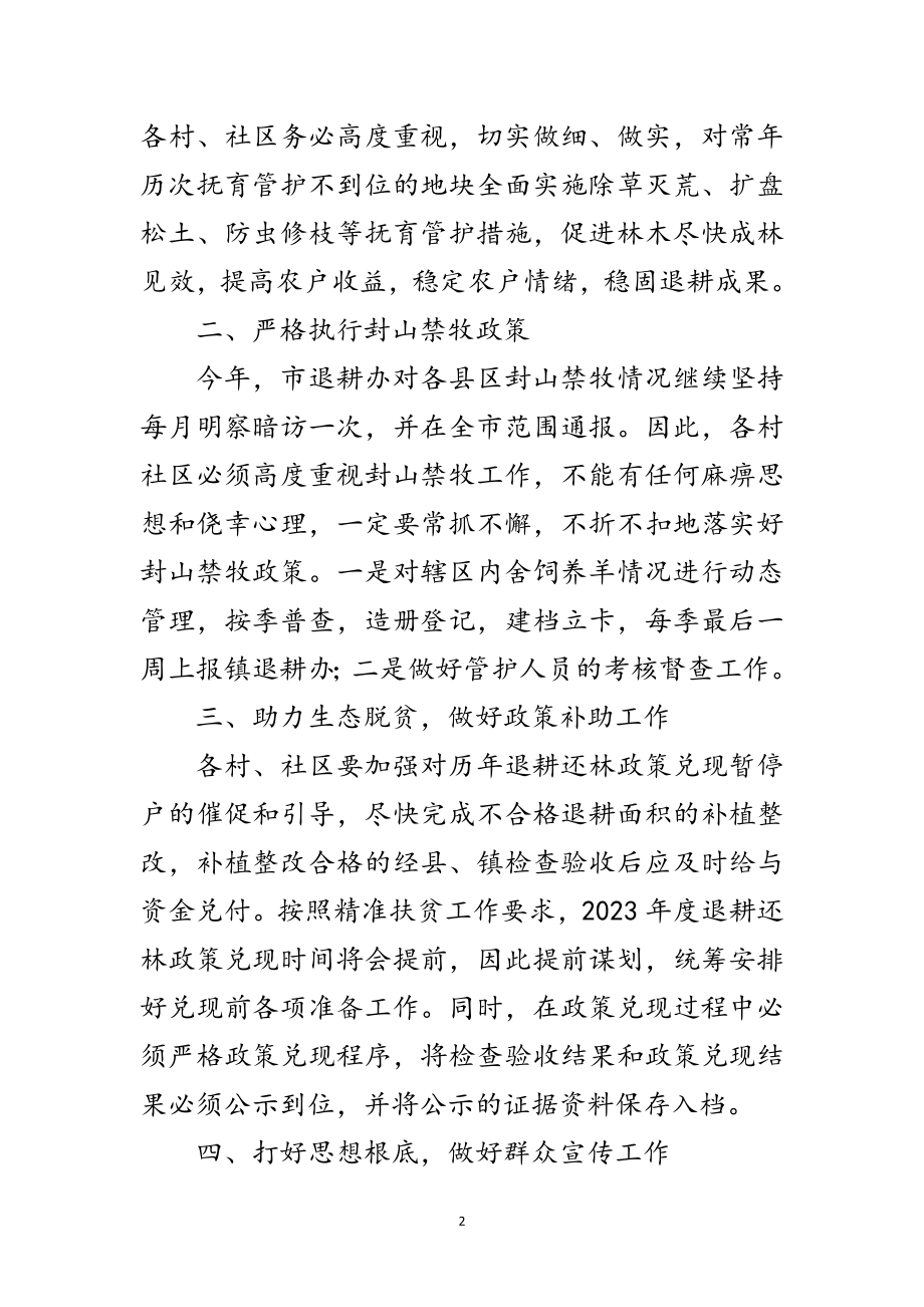 2023年某镇年退耕还林工作安排范文.doc_第2页