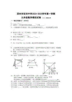 2023年邳州市20九年级数学上期中模拟试卷及答案.docx