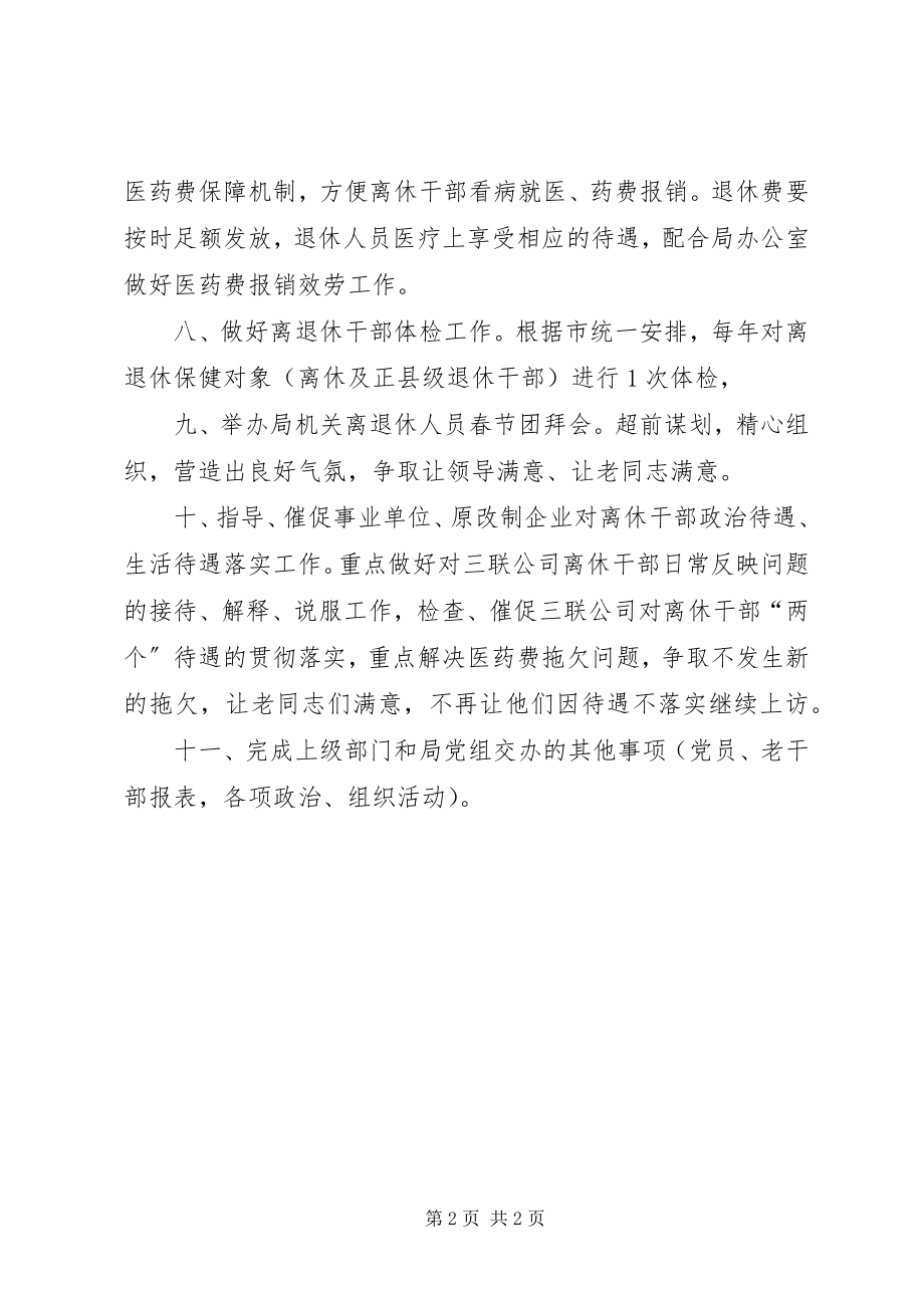 2023年水务局年度机关党委老干部工作计划.docx_第2页