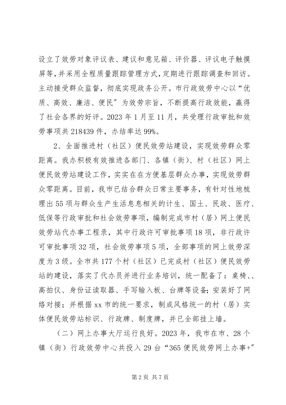 2023年市政府综合政务服务管理办公室工作总结.docx_第2页