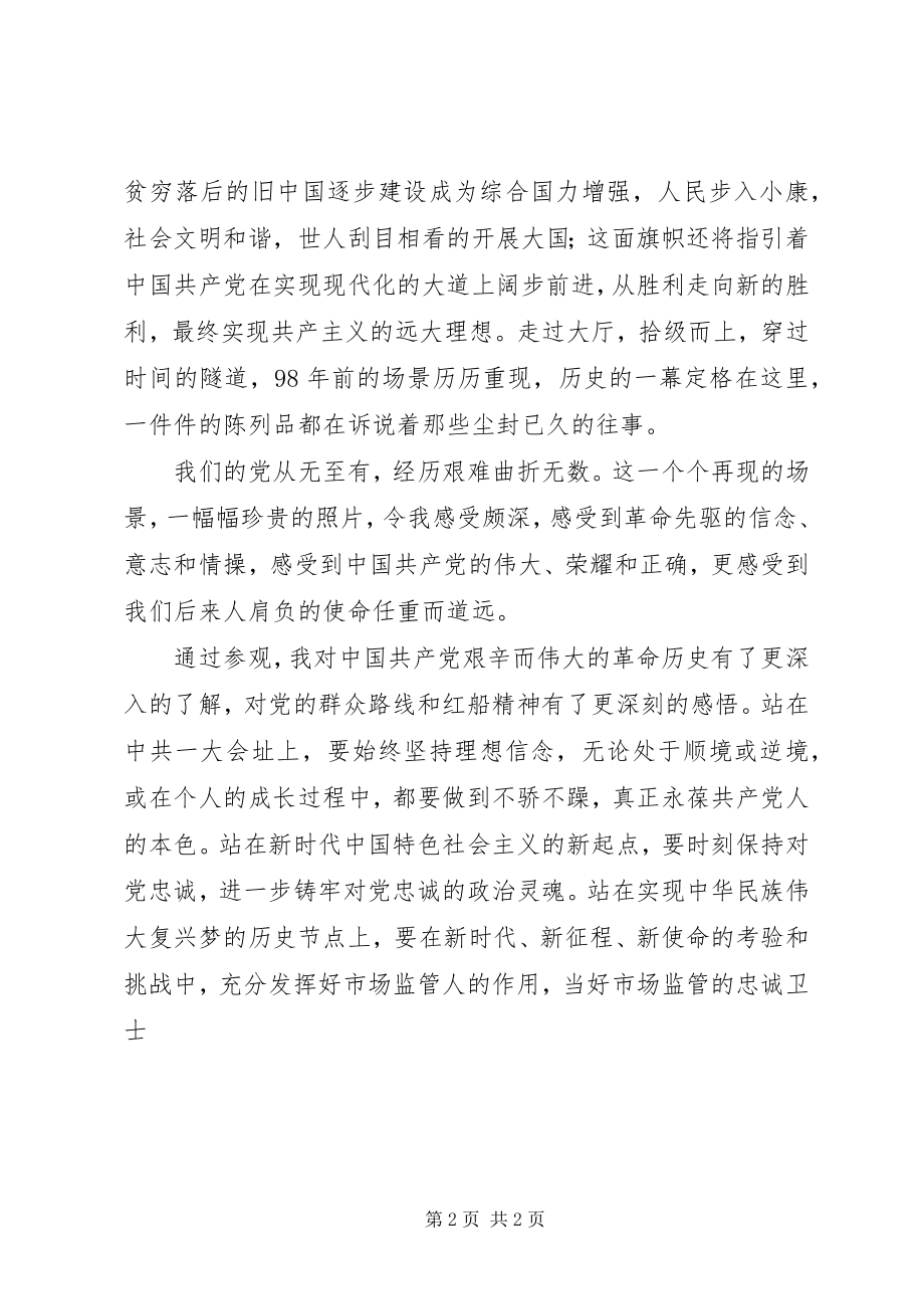 2023年弘扬红船精神传承初心使命主题活动学习心得体会.docx_第2页