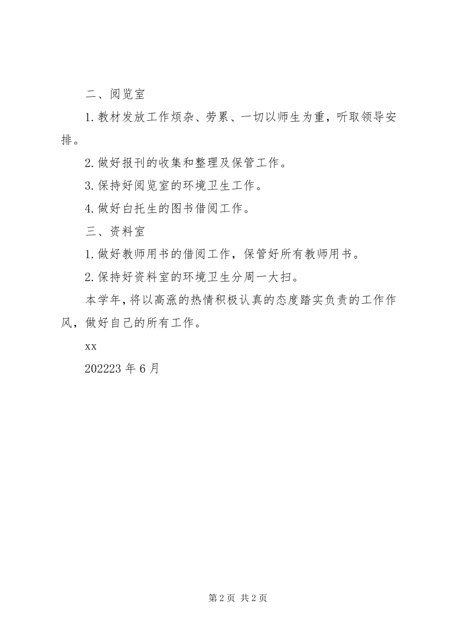 2023年图书阅览室年终工作总结.docx_第2页