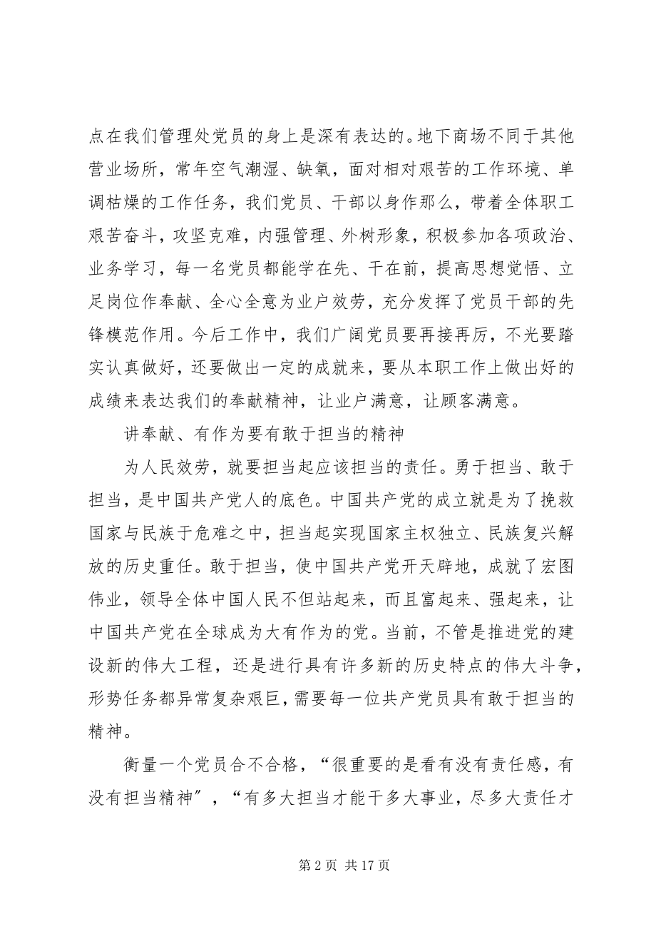 2023年优秀党课讲稿党课讲稿.docx_第2页