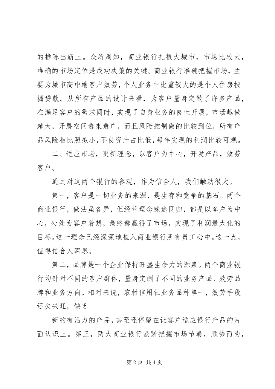 2023年参观学习浦发银行新编.docx_第2页