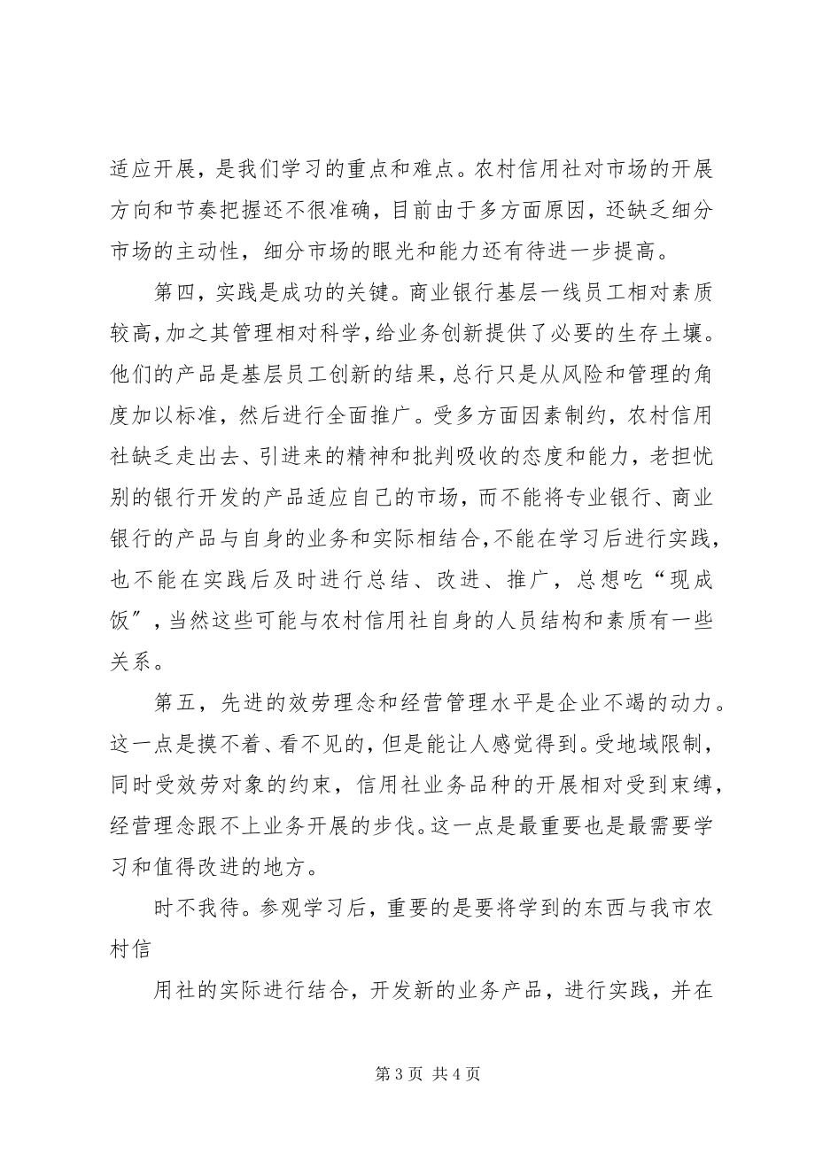 2023年参观学习浦发银行新编.docx_第3页