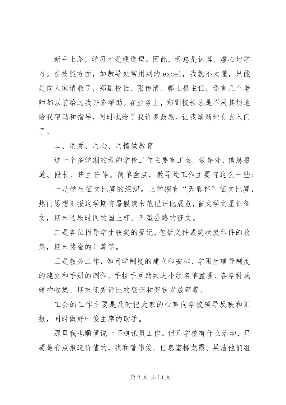 2023年学校中层干部述职4篇.docx_第2页