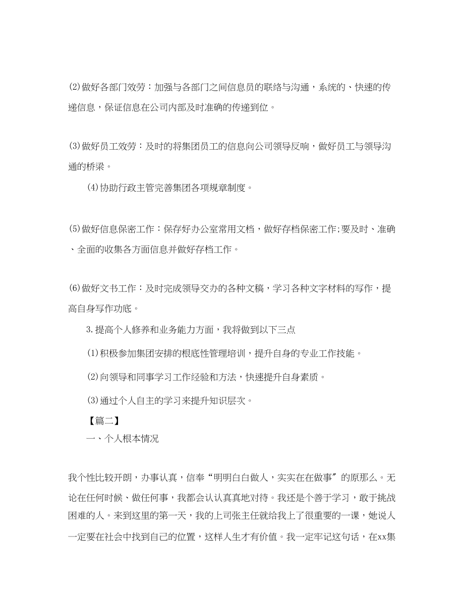 2023年公司办公室度文员工作计划.docx_第2页