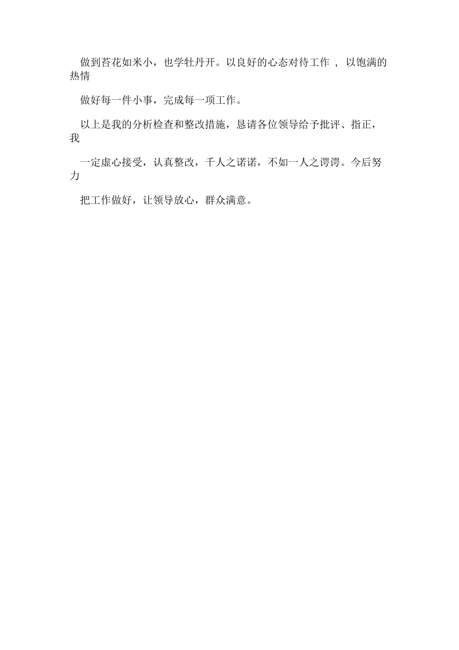 2023年组织生活会材料.doc_第3页