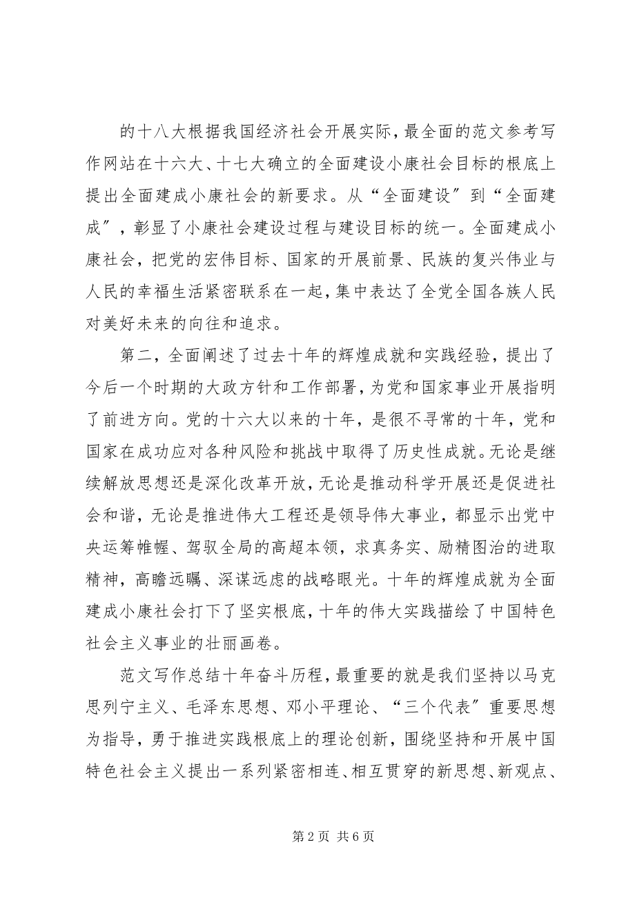 2023年学校为期四天的党课培训.docx_第2页