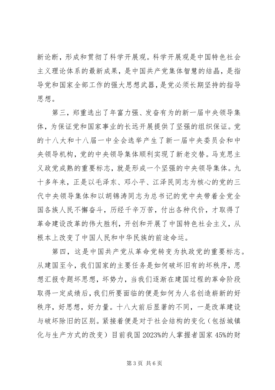 2023年学校为期四天的党课培训.docx_第3页