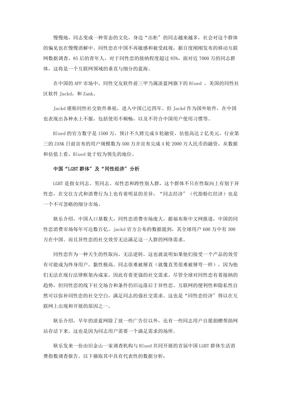 2023年同志经济学一个你所不知道的商业机会.docx_第2页