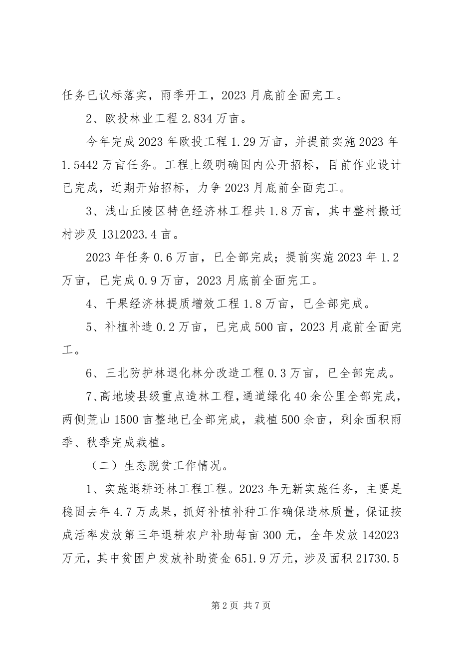 2023年县林业局上半年工作总结及下半年工作计划.docx_第2页