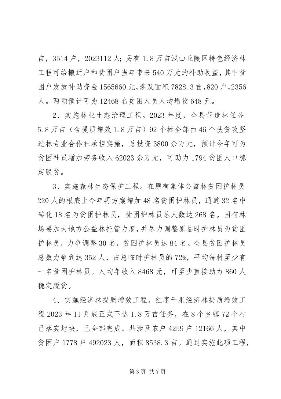 2023年县林业局上半年工作总结及下半年工作计划.docx_第3页