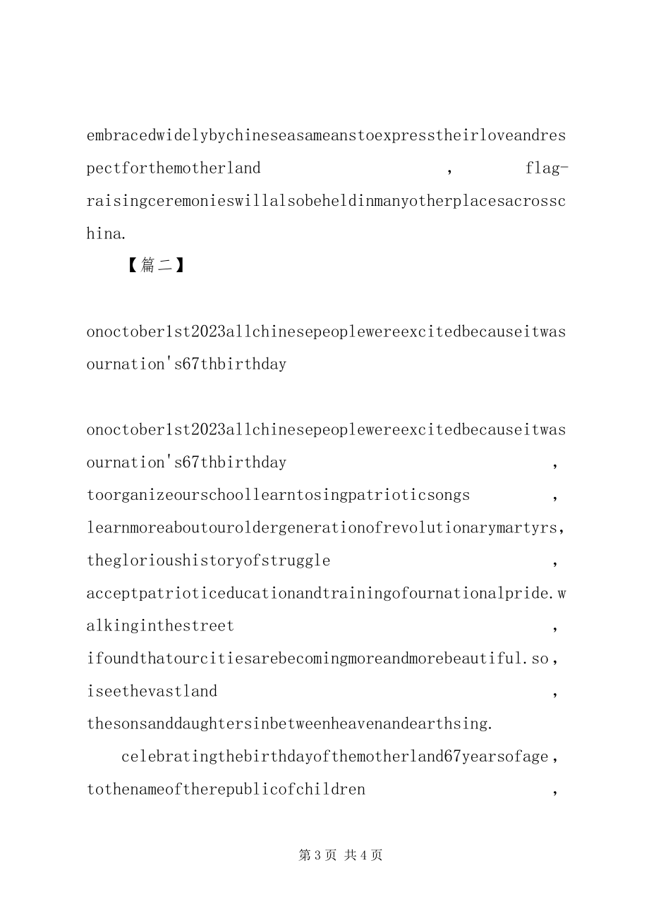 2023年国庆节心得体会（）.docx_第3页