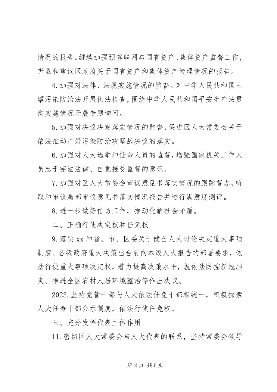 2023年区人大常委会度工作要点.docx_第2页