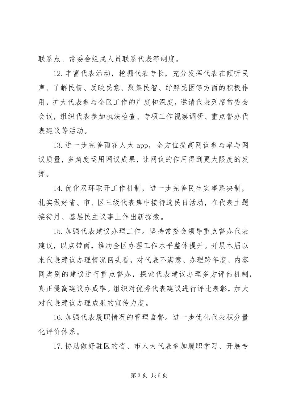 2023年区人大常委会度工作要点.docx_第3页