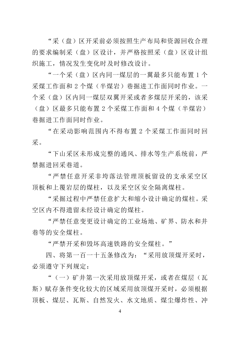 （中华人民共和国应急管理部令第8号）《应急管理部关于修改煤矿安全规程的决定》.pdf_第3页