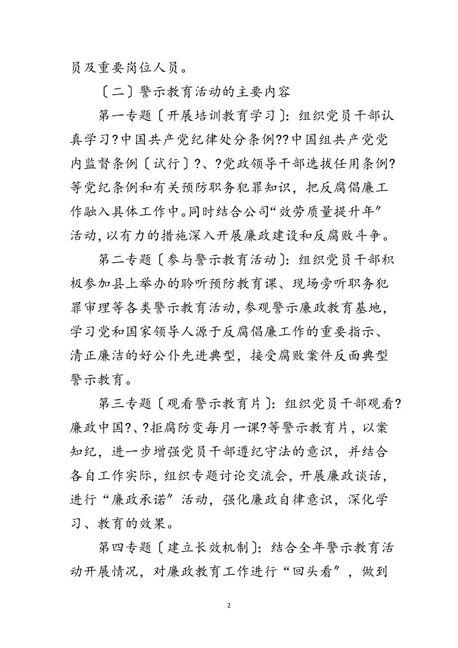 2023年自来水公司警示教育工作计划范文.doc_第2页